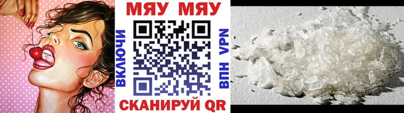 Купить где  Дмитровск  МЯУ-МЯУ кристаллы 
