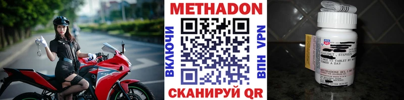 Метадон methadone  Купить  Дмитровск 